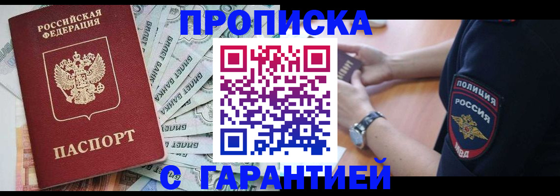прописка для работы в Тосно