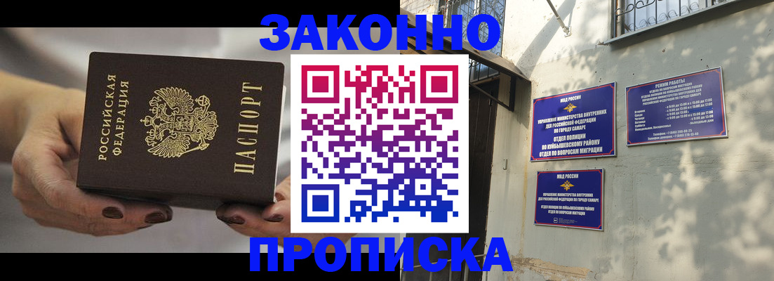 прописка законно в Тосно